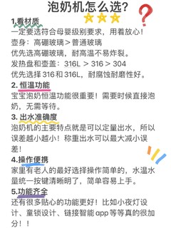 恒温壶还是泡奶机？一篇看懂到底怎么选！ 