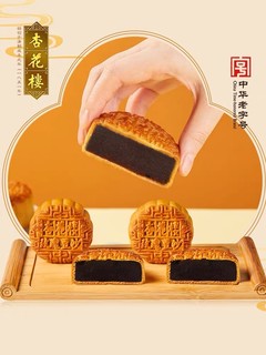 杏花楼上海玫瑰豆沙月饼100g*10广式月饼老