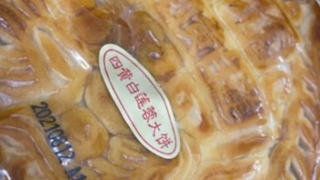 金九月饼  四黄白莲蓉