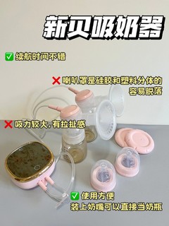 3款自用平价吸奶器测评！看完这篇就懂了！|