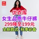 299降至199元！优衣库女生牛仔裤降价了！秋季穿衣必备单品·休闲百搭～