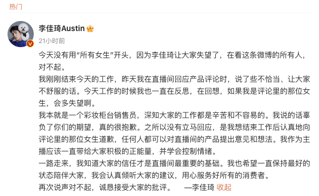 李佳琦“怼网友”后直播道歉：诚恳接受批评，感谢大家监督！