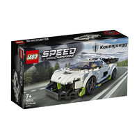 乐高（LEGO）积木SPEED赛车76900科尼塞格跑车男女孩玩具生日礼物成人收藏