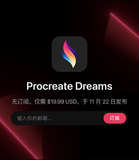 Procreate即将推出全新App