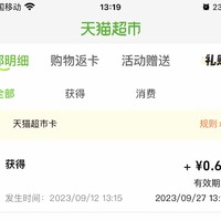 猫超惊喜口令 领超市卡 最高200元