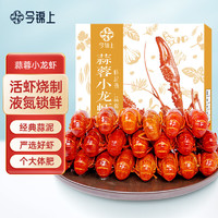 今锦上蒜蓉小龙虾1.5kg4-6钱净虾750g中号25-33只