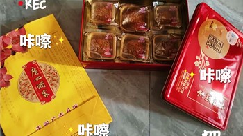 广州酒家利口福团团圆月饼礼盒，传承经典美味