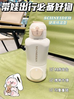 带娃出行必备SCHNEIDER便携恒温壶