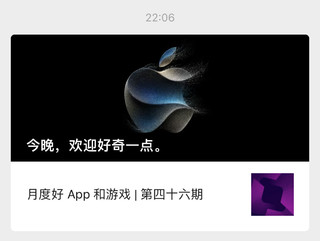 今晚，欢迎好奇一点。iPhone15新品发布会