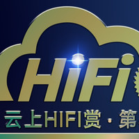 来南京，赢大奖！9月24日云上HIFI赏线下福利指南