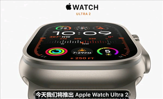 Apple Watch Ultra 2：亮度再升级