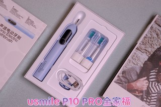 老用户再次入坑 点赞usmile P10PRO