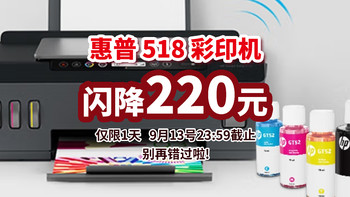 限时神价606元,13日23:59截止   HP 惠普 Smart Tank 518 无线彩色喷墨一体机,别再错过啦!