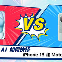 苹果iPhone 15与华为Mate 60针尖对麦芒，看六大AI如何抉择，来为你心仪的手机打Call！