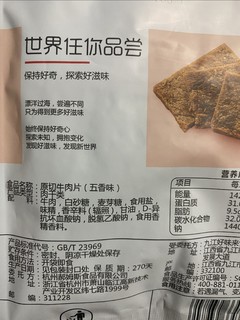 佳节送好礼，百草味的牛肉片真好吃