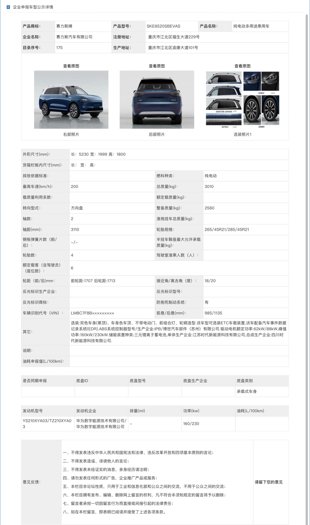 AITO 问界 M9 汽车官图发布：定位“全景智慧旗舰 SUV”，在华为商城开启预约