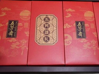 五芳斋的月饼，也就那样