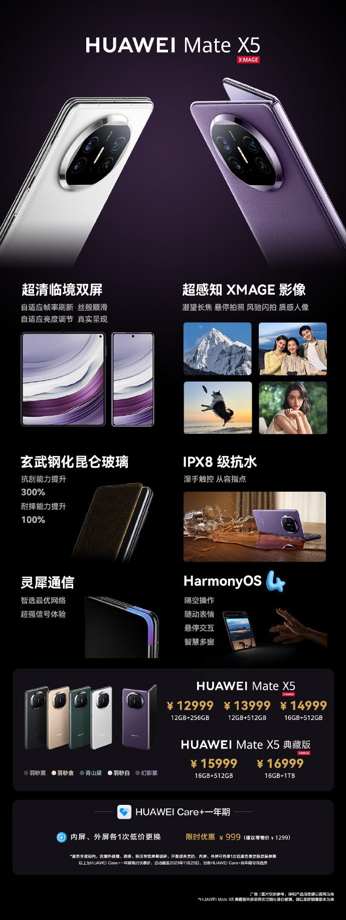 华为 Mate X5 价格公布，今日全面开售加量不加价 