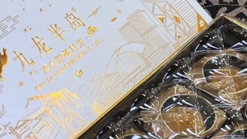 九龙半岛 香港迷你奶黄月饼礼盒 中秋节送礼港式下午茶 企业团购定制400g