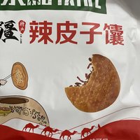 【美食】新疆辣皮子馕，辣劲十足，让你辣爽一整天！