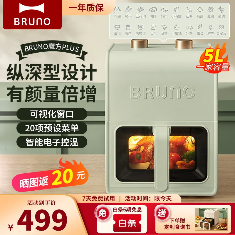 便捷健康的厨房利器——BRUNO空气炸锅【魔方plus可视款】