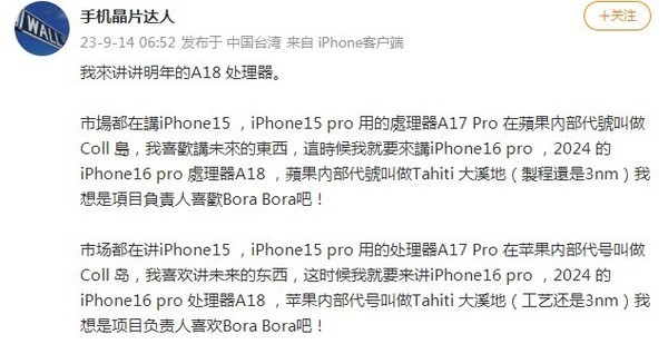 iPhone 15 Pro跑分出炉：频率飙到3.78GHz，8G内存实锤