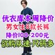 优衣库本周男女长裤降价100-200元合集8款！周三凌晨最新降价•有需要可入手～