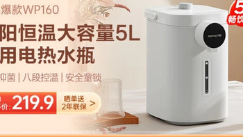九阳（Joyoung）电热水壶恒温电热水瓶5L