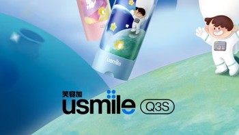 电动牙刷就选笑容加-usmile笑容加 Q3S 儿童电动牙刷 宇宙蓝 适用3-6-12岁 