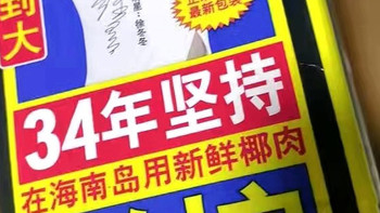 椰树牌椰汁富含天然的维生素、矿物质和纤维素等营养物质，对身体健康非常有益