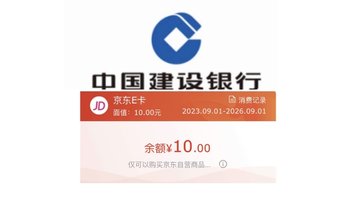 建行免费领取10元京东E卡！建行信用卡月刷月有礼开始兑换！