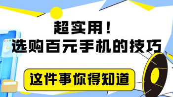 1000元以下手机挑选推荐攻略