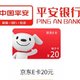 省钱优惠来了！平安银行8元购买20元京东E卡！翼支付充充水电费立减10元！