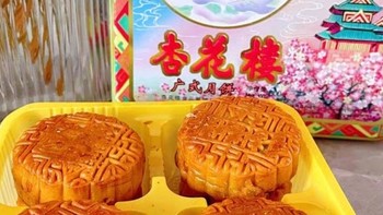 杏花楼广式月饼中秋礼盒