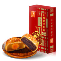 元朗蛋黄月饼礼盒广式咸蛋黄白莲蓉红豆沙散饼2个装广东中秋节200g