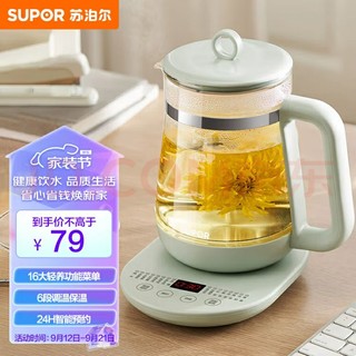 苏泊尔（SUPOR）养生壶 1.5L煮茶器花茶壶 电水壶烧水壶电热水壶开水壶 保温智能预约