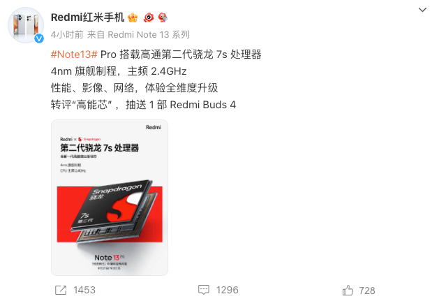 高通发布第二代骁龙 7s 移动平台：Redmi Note 13 Pro 首发搭载