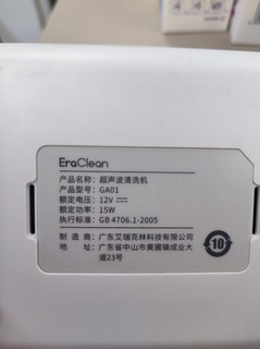 EraClean超声波清洗机