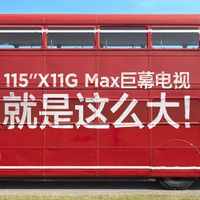 115吋电视在客厅是一种什么样的体验？