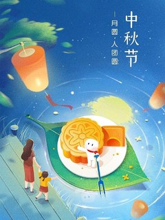 中秋团圆月饼，家的味道!