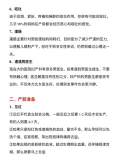 产房里的尴尬事，待产的准妈妈一定要知道！