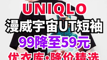 优衣库漫威宇宙UT短袖99元降至59元～有尺码•超级英雄挺帅的～