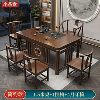 奈高（NAIGAO）实木茶桌椅组合新中式办公室茶几茶具套装1.5米桌+1围椅+4月牙椅
