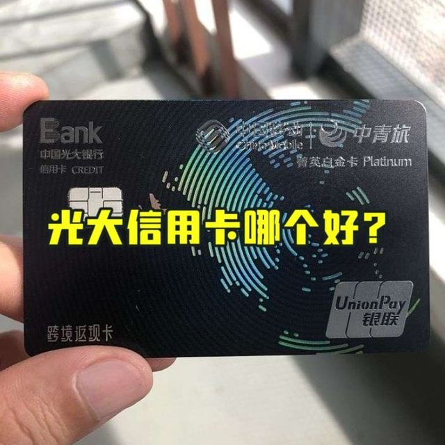 光大信用卡：不仅免年费，更有超值权益等你来拿