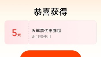 中信储蓄卡还信用卡达标领6元微信立减金，中信信用卡中石化支付立减6-88元，支付宝领火车票优惠券。