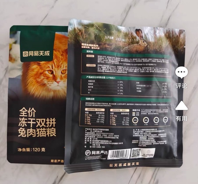 网易天成猫粮