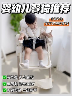 【宝贝足迹宝宝餐椅】👶🍽️养娃必备餐椅