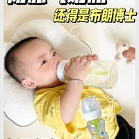 超好用的布朗博士防胀气奶瓶🍼