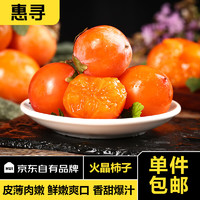 惠寻京东自有品牌陕西火晶柿子软甜小柿子应季新鲜水果30枚