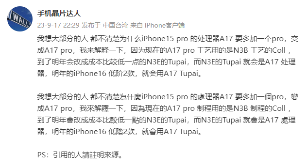 据称A17将采用台积电N3E工艺,其成本更低
